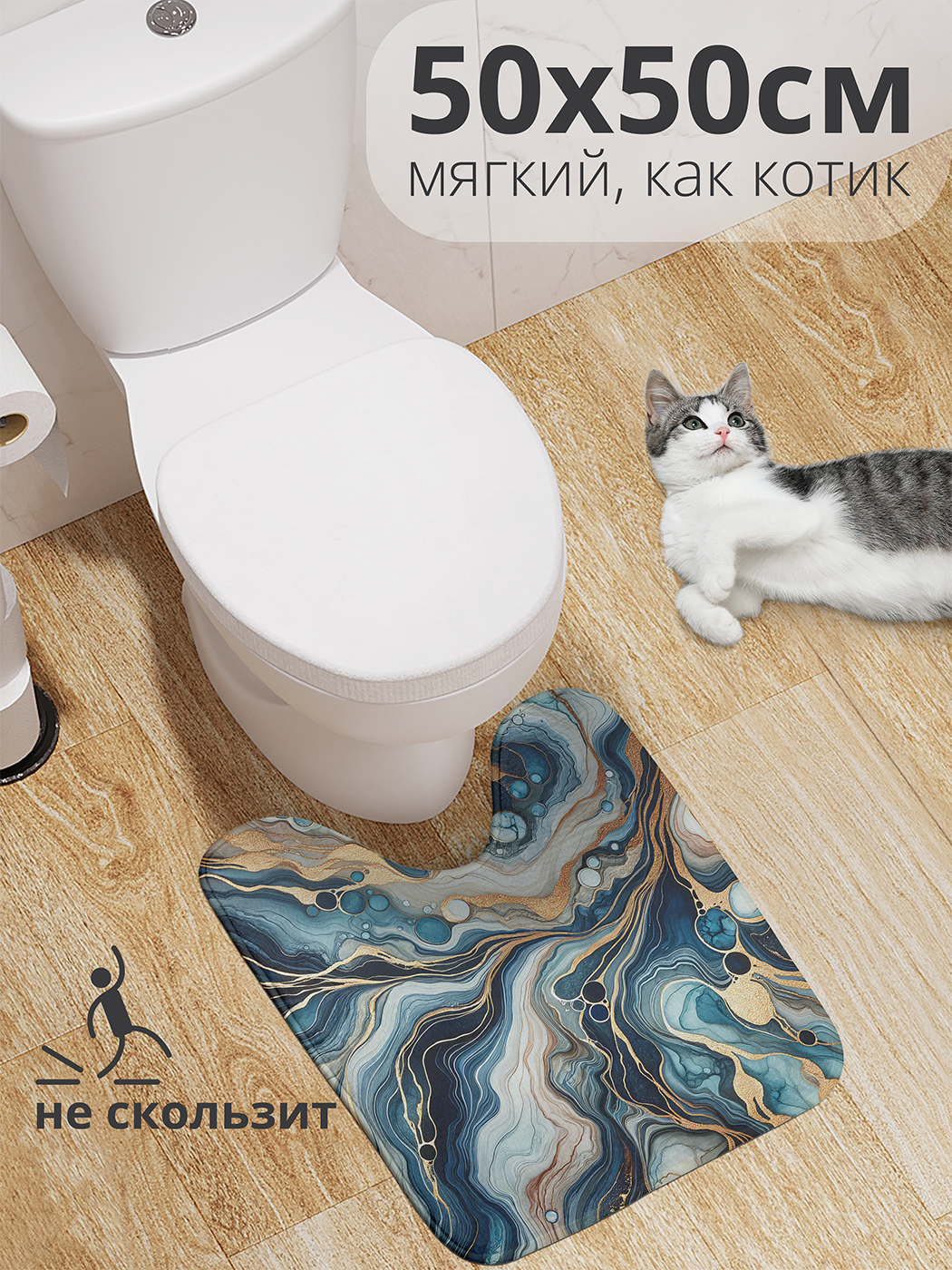 

Коврик для туалета с вырезом JoyArty "Прожилки в красках" 50x50, wcbath_sd3044_50x50