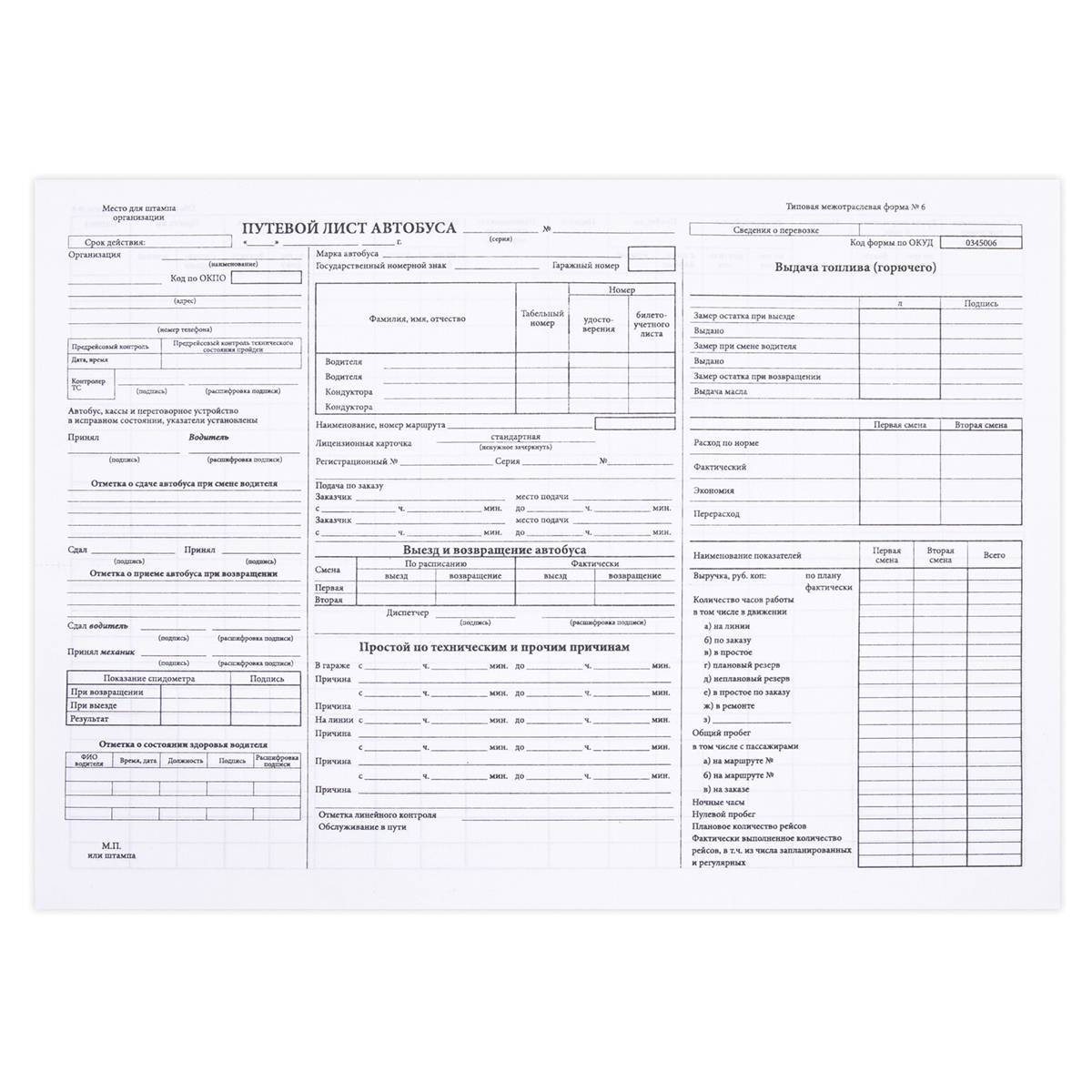 Бланк Путевой лист автобуса форма 6 А4 офсет 100 экз в пленке ту 10шт 3105₽