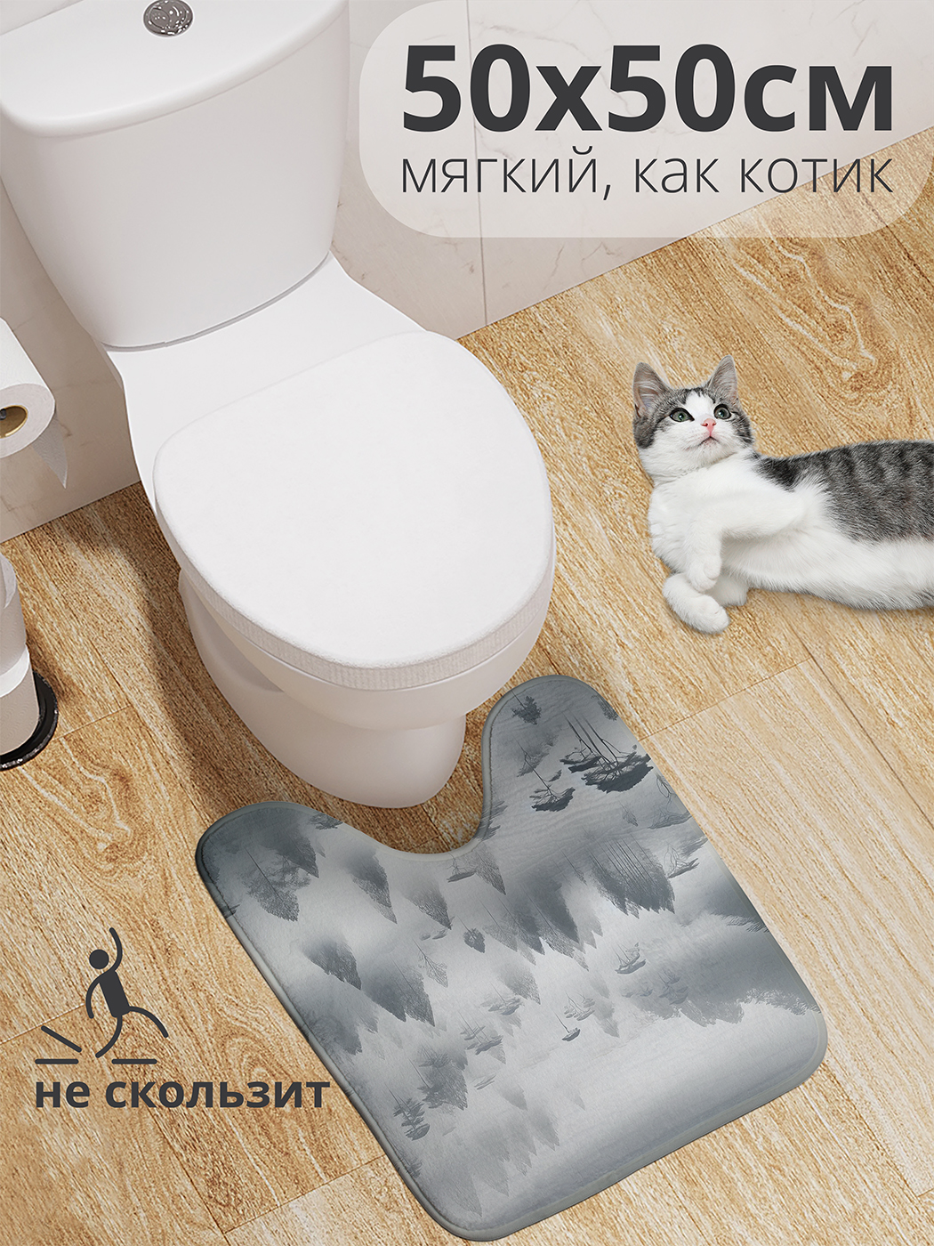

Коврик для туалета с вырезом JoyArty "Деревья в тумане" 50x50, wcbath_sd3010_50x50