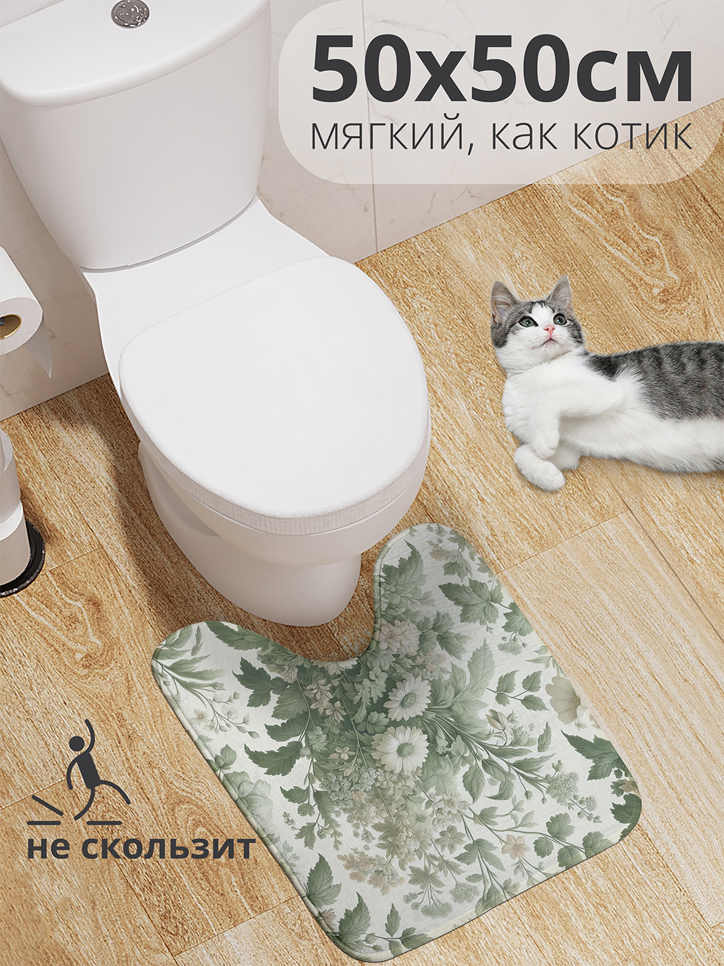 

Коврик для туалета с вырезом JoyArty "Цветы прованса" 50x50, wcbath_sd3003_50x50