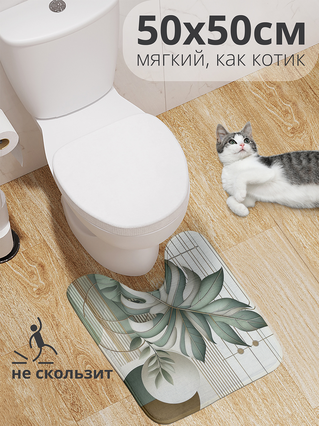 

Коврик для туалета с вырезом JoyArty "Абстрактная картина" 50x50, wcbath_sd2997_50x50