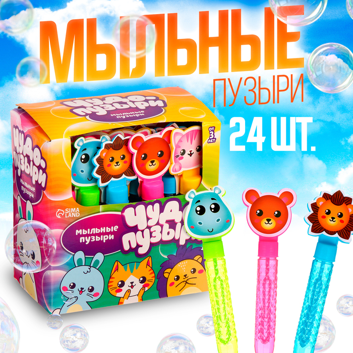 

Мини пузыри «Милые зверята»