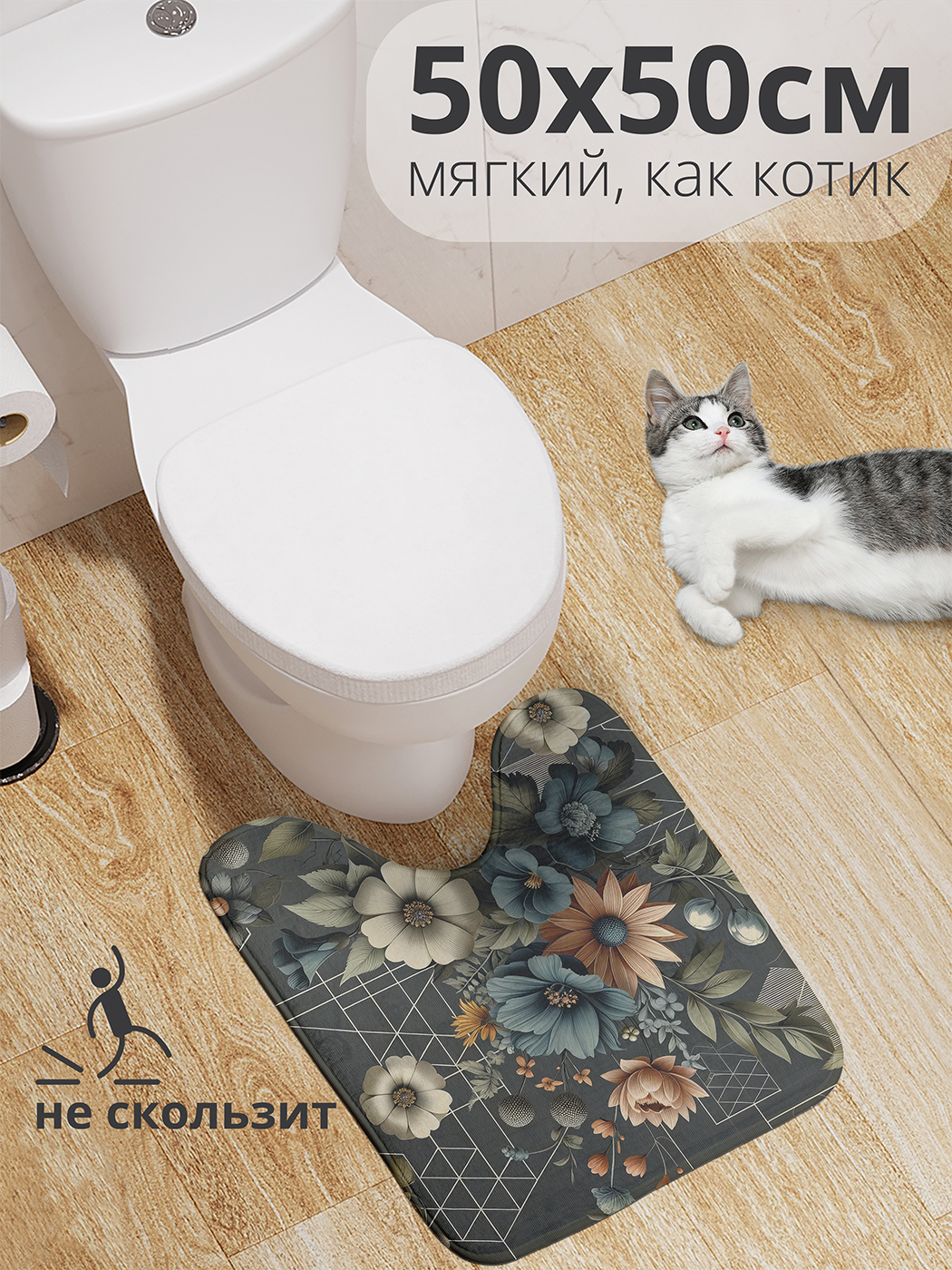 

Коврик для туалета с вырезом JoyArty "Цветы на фоне" 50x50, wcbath_sd2985_50x50