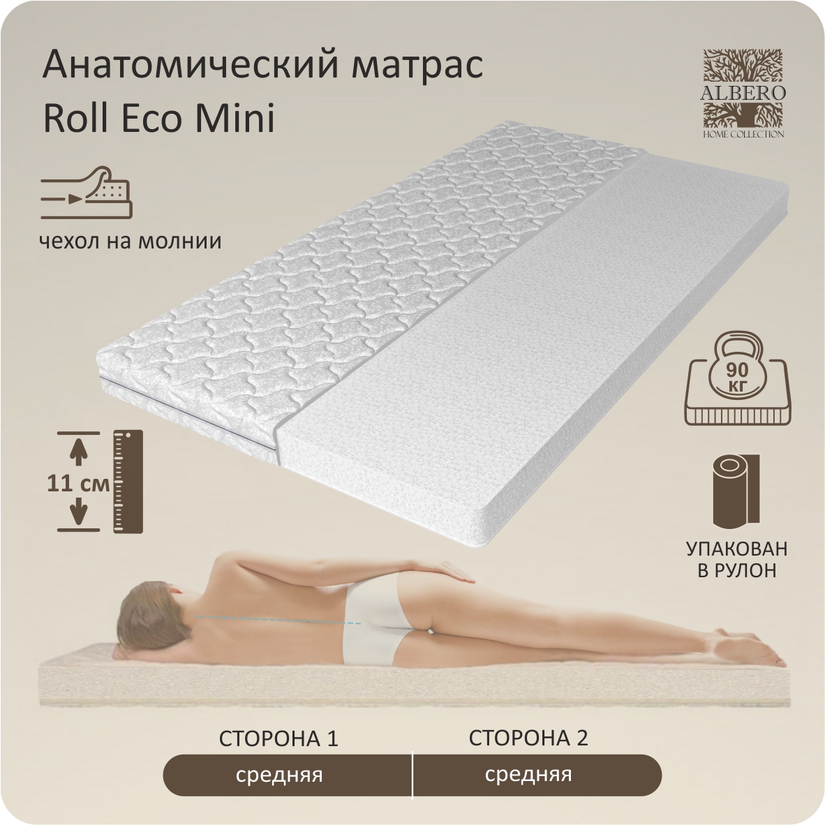 

Анатомический матрас Roll Eco mini 160-195, Albero, Белый, RollEcoMini
