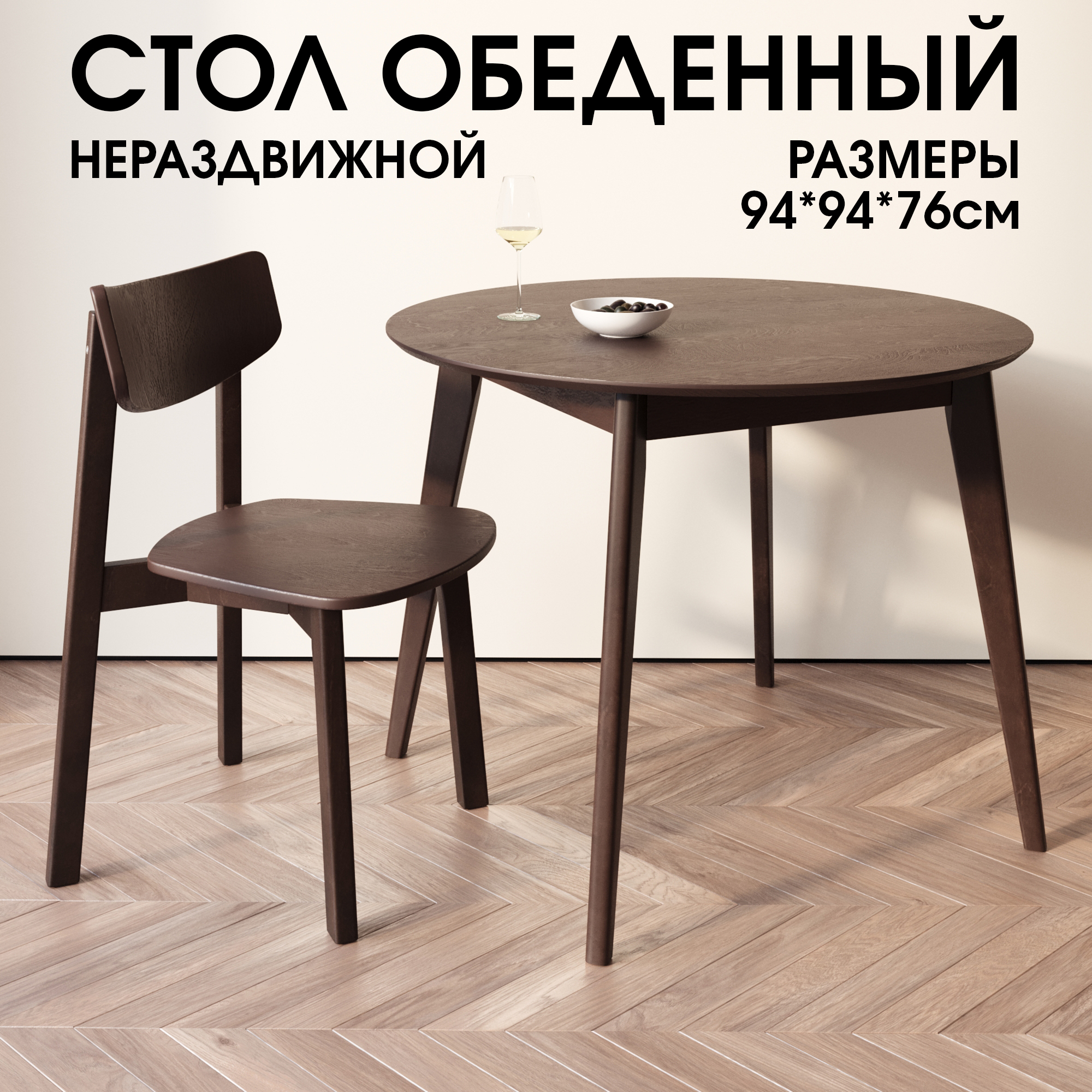 Стол обеденный Daiva casa Орион classic 94x94 см круглый, нераздвижной, орех