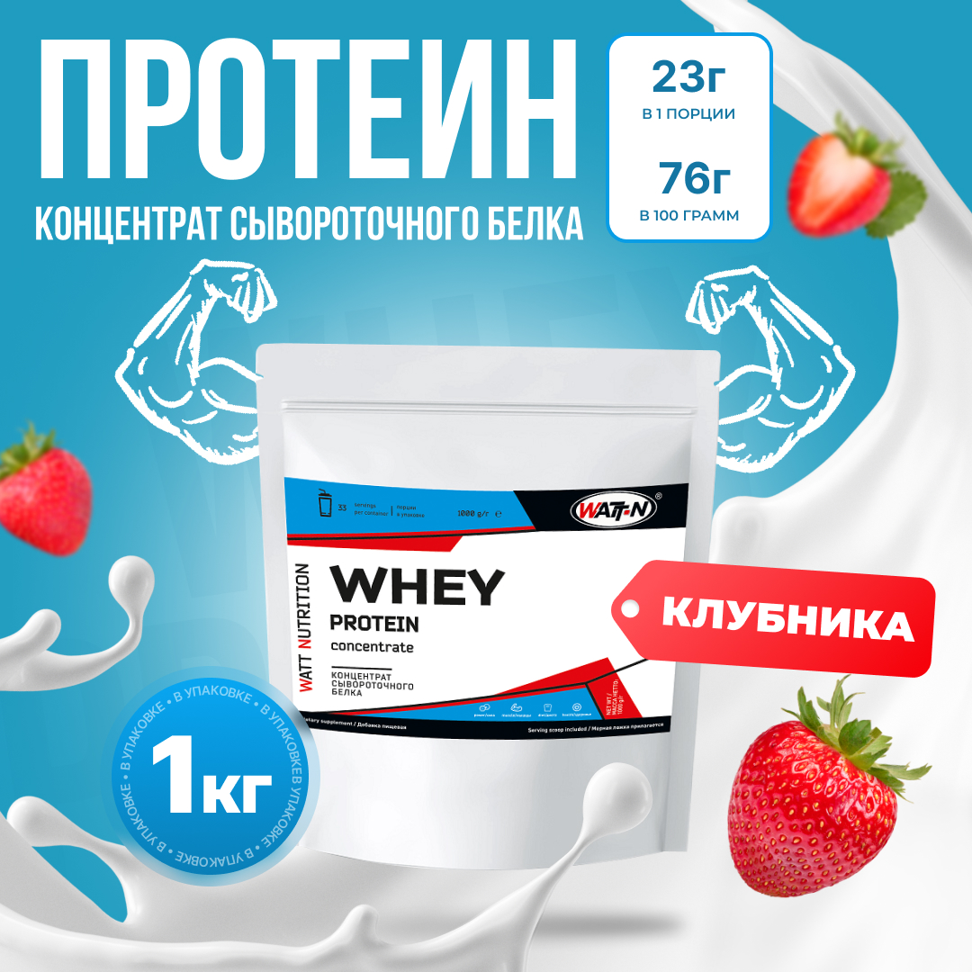 Протеин сывороточный WATT NUTRITION Whey Protein 80%, 1000 гр, клубника