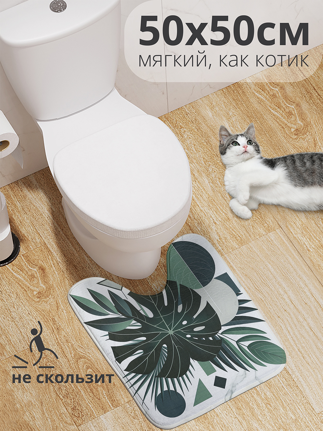 

Коврик для туалета с вырезом JoyArty "Листья в графике" 50x50, wcbath_sd2945_50x50