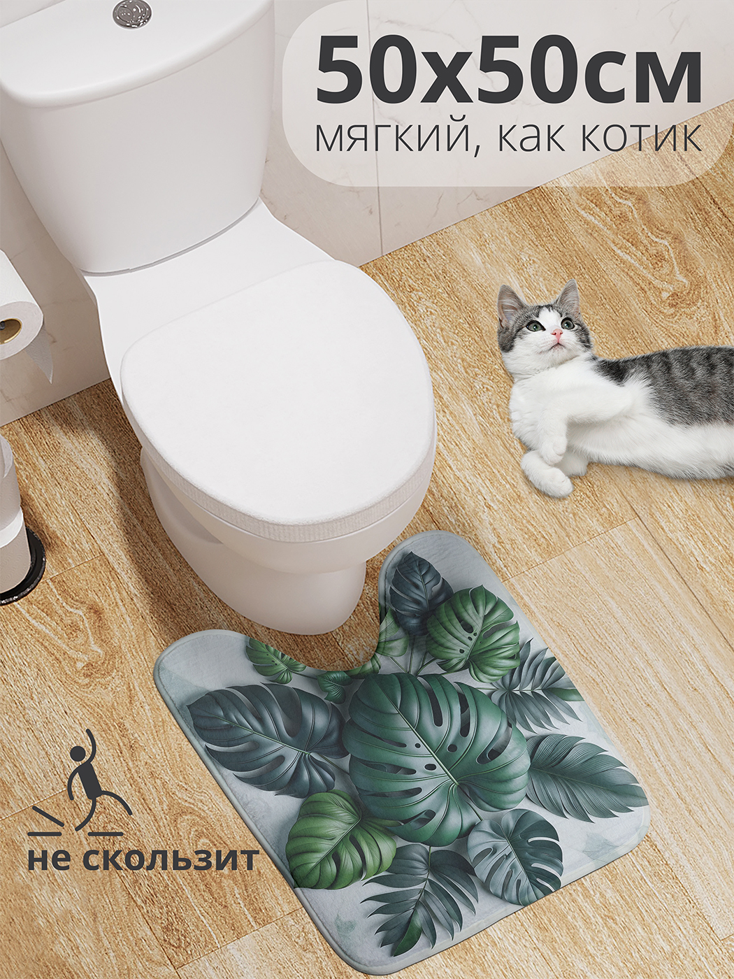 

Коврик для туалета JoyArty "Листья на каменном фоне" 50x50, wcbath_sd2943_50x50