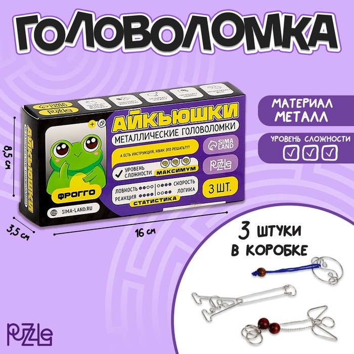 Металлические головоломки "Фрогго", 3 штуки Puzzle