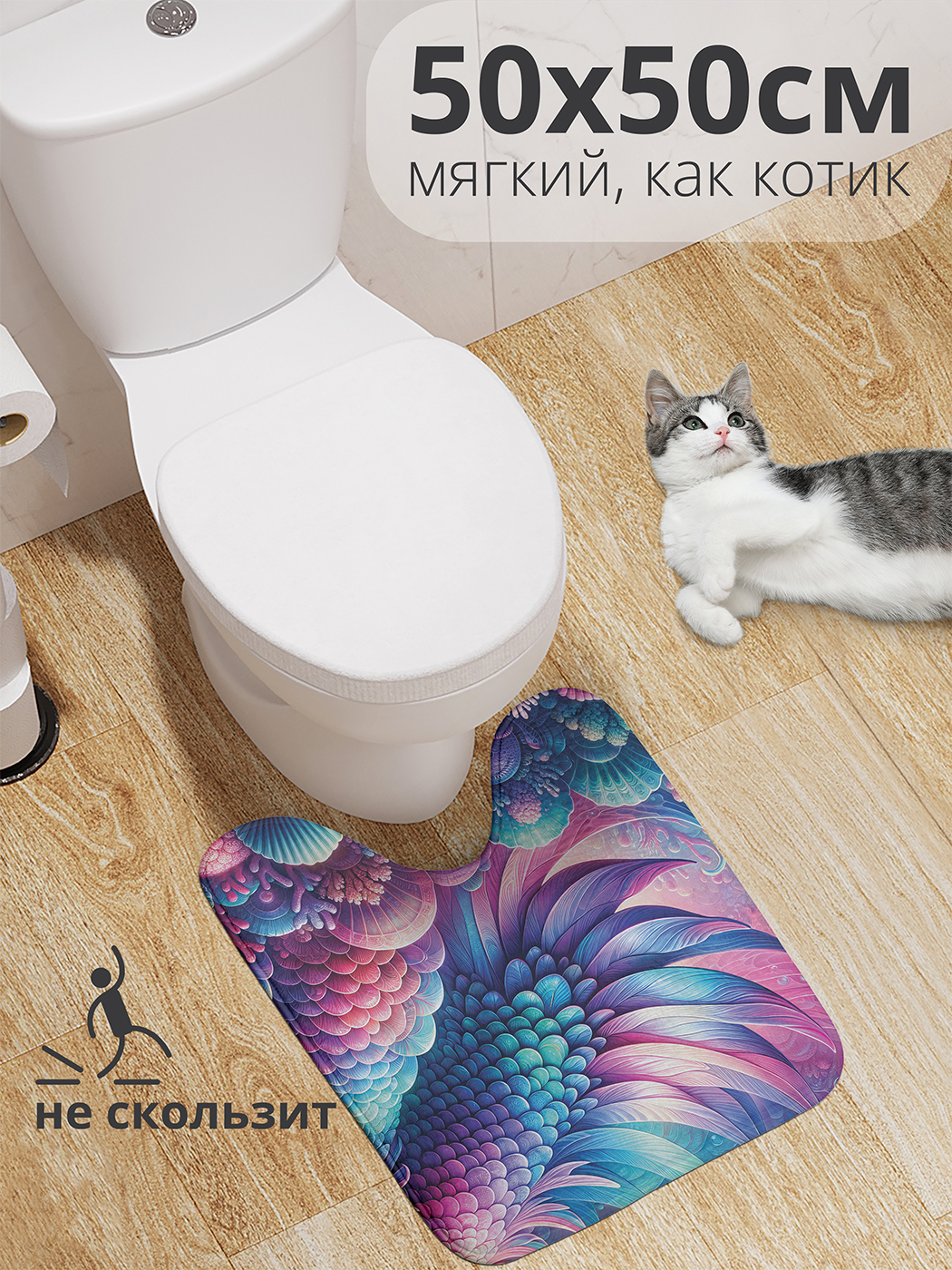 

Коврик для туалета с вырезом JoyArty "Глубинные краски" 50x50, wcbath_sd2910_50x50