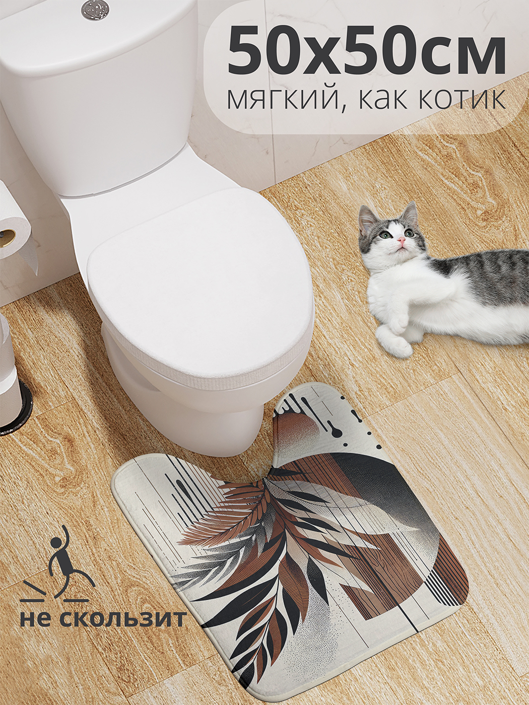 

Коврик для туалета с вырезом JoyArty "Рисунок из точек" 50x50, wcbath_sd2902_50x50