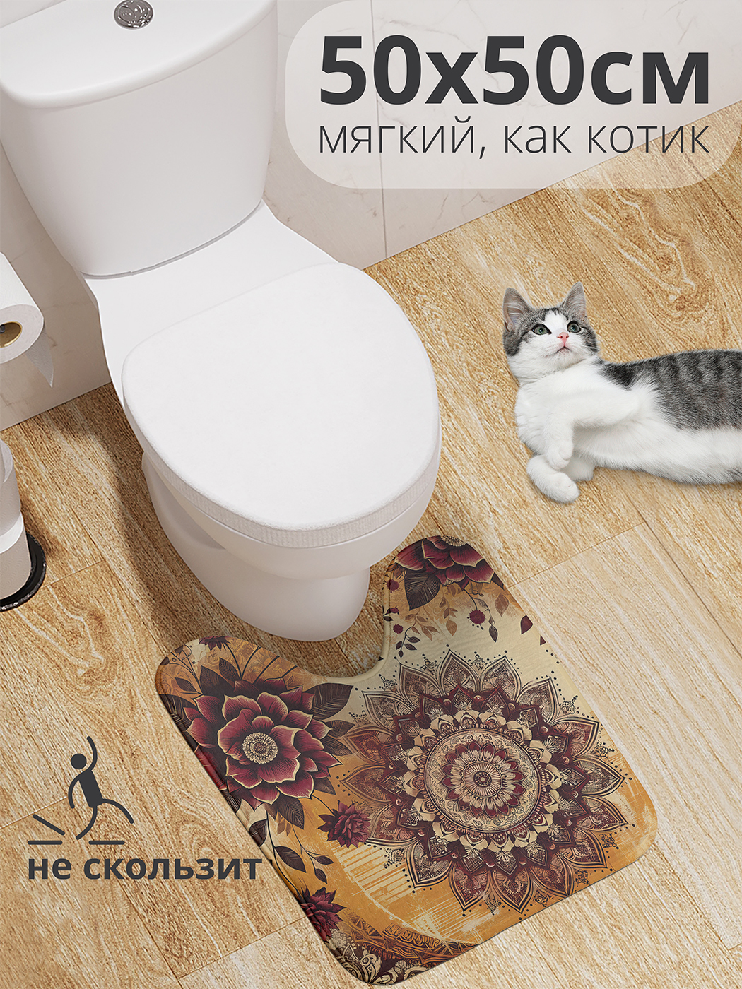 

Коврик для туалета с вырезом JoyArty "Узор с цветами" 50x50, wcbath_sd2901_50x50