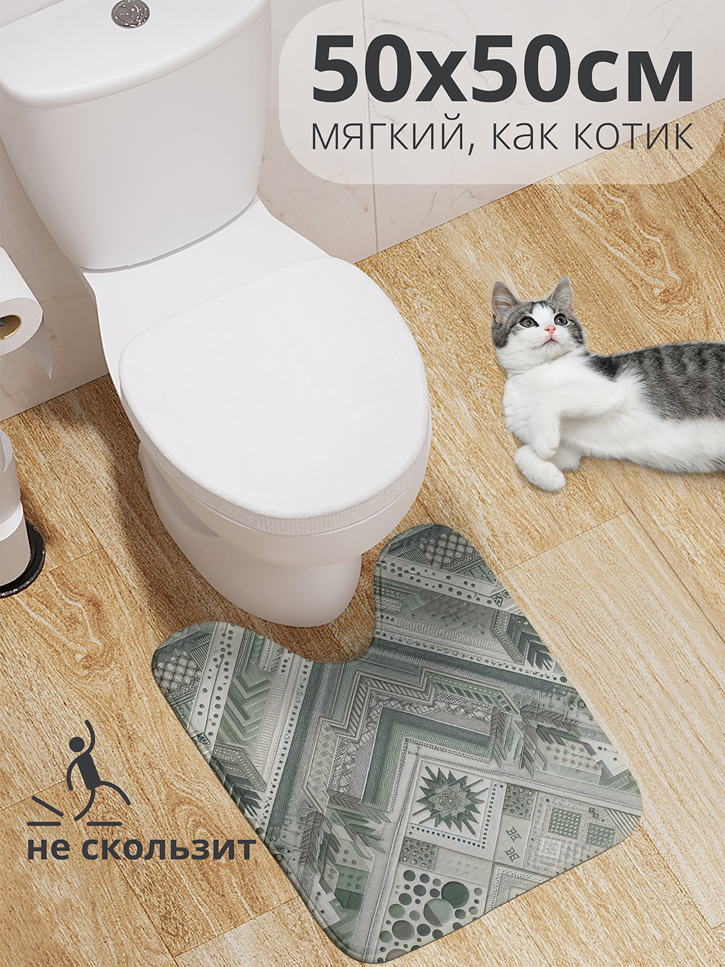 

Коврик для туалета с вырезом JoyArty "Ковровый стиль" 50x50, wcbath_sd2894_50x50