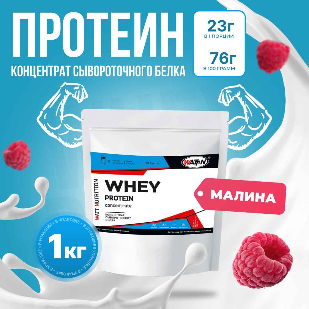 Протеин сывороточный WATT NUTRITION Whey Protein 80%, 1000 гр, малина