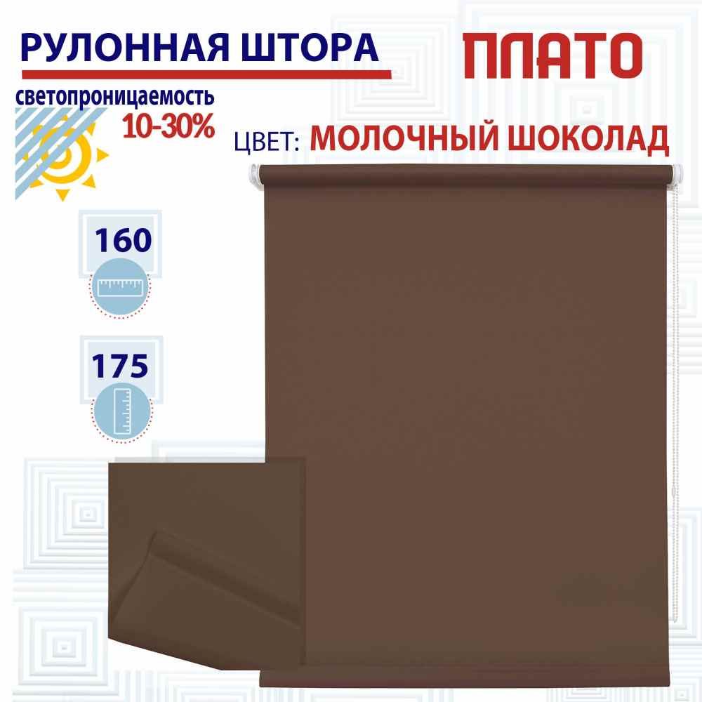 

Рулонная штора 160х175 см Плато молочный шоколад, ТК2089660, РШ2024ПлайникТу