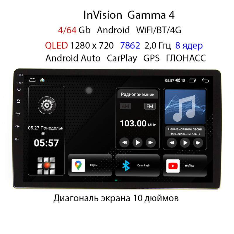 Магнитола InVision Gamma 4, Андроид, 4+64, 10 дюймов