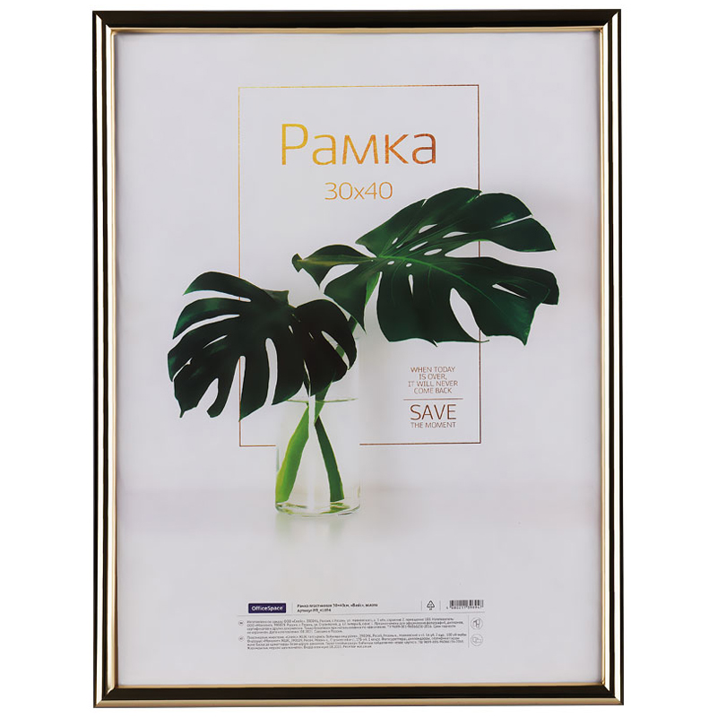 

Рамка пластиковая 30*40см, OfficeSpace Basic, небьющееся стекло, золото, Золотистый