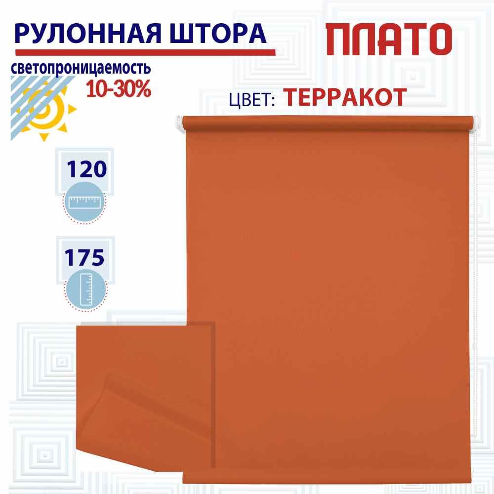 

Рулонная штора 120х175 см Плато терракот, ТК2089653, РШ2024ПлайникВан