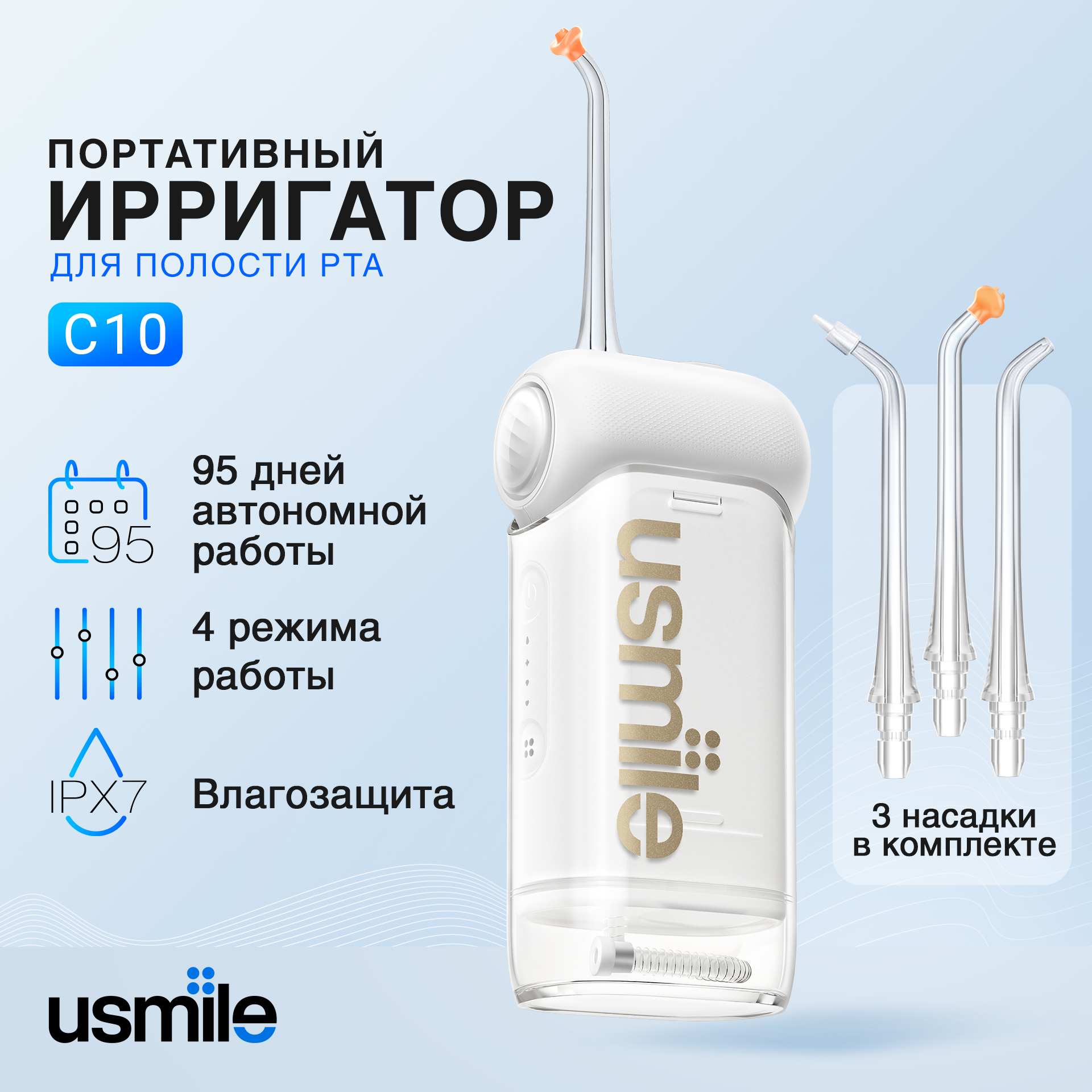 

Ирригатор Usmile C10 белый, C10