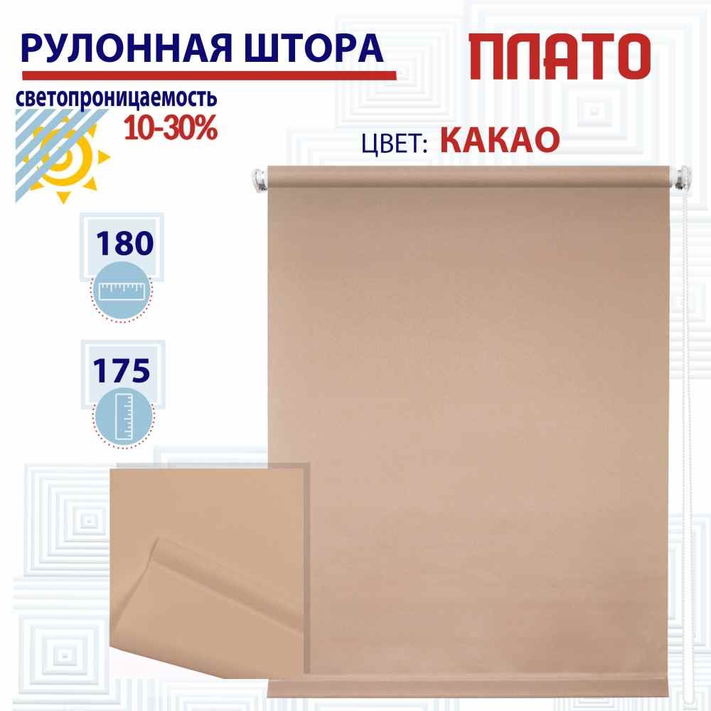 

Рулонная штора 180х175 см Плато какао, ТК2089641, РШ2024ПлайникТу
