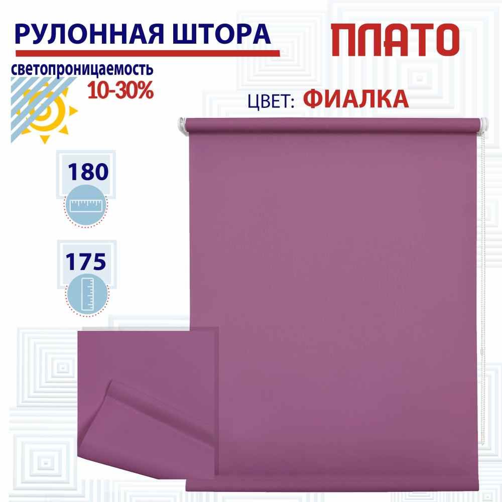 

Рулонная штора 180х175 см Плато фиалка, ТК2089632, РШ2024ПлайникВан