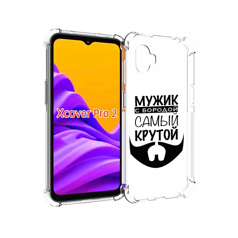

Чехол MyPads крутой-мужик-с-бородой мужской для Samsung Galaxy Xcover Pro 2, Прозрачный, Tocco