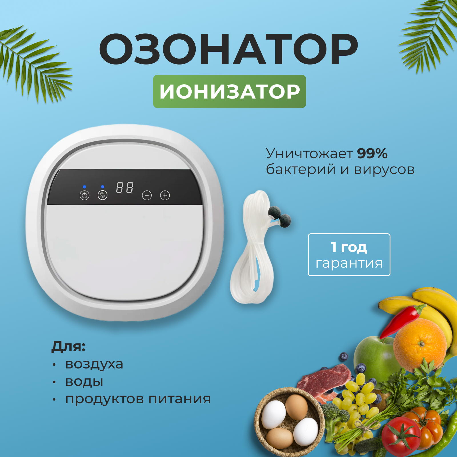 

Озонатор-ионизатор воздуха Ozone Purifier, белый, Ozone Purifier