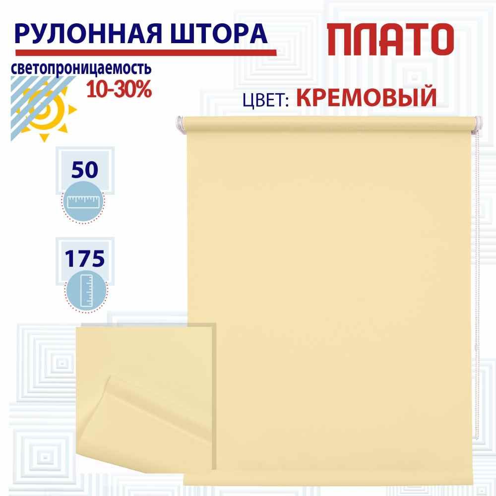 

Рулонная штора 50х175 см Плато кремовый, ТК2088749, РШ2024ПлайникВан
