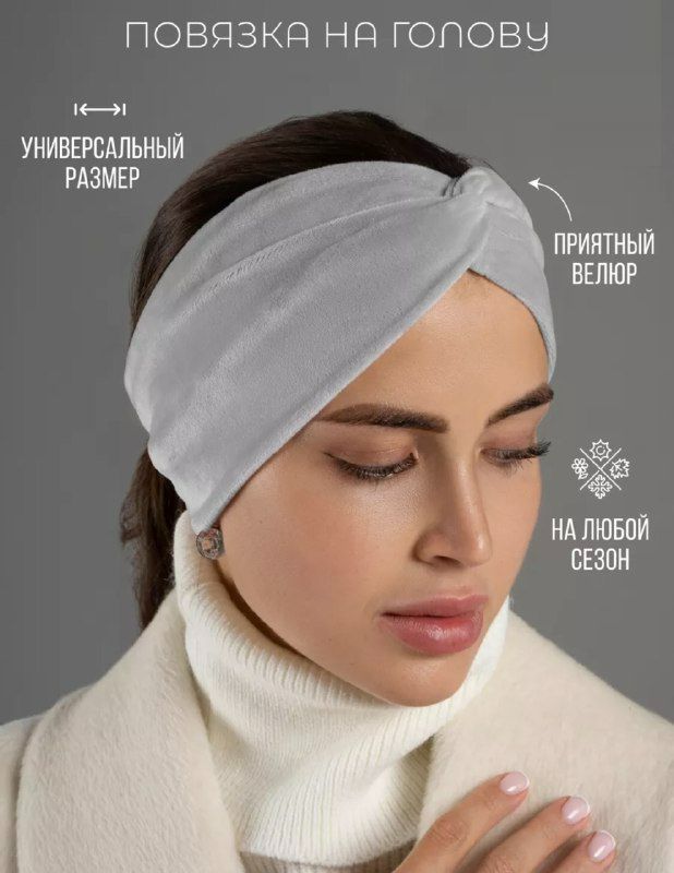 

Повязка женская 1000 светло-серая, р.50-60, Серый, 1000