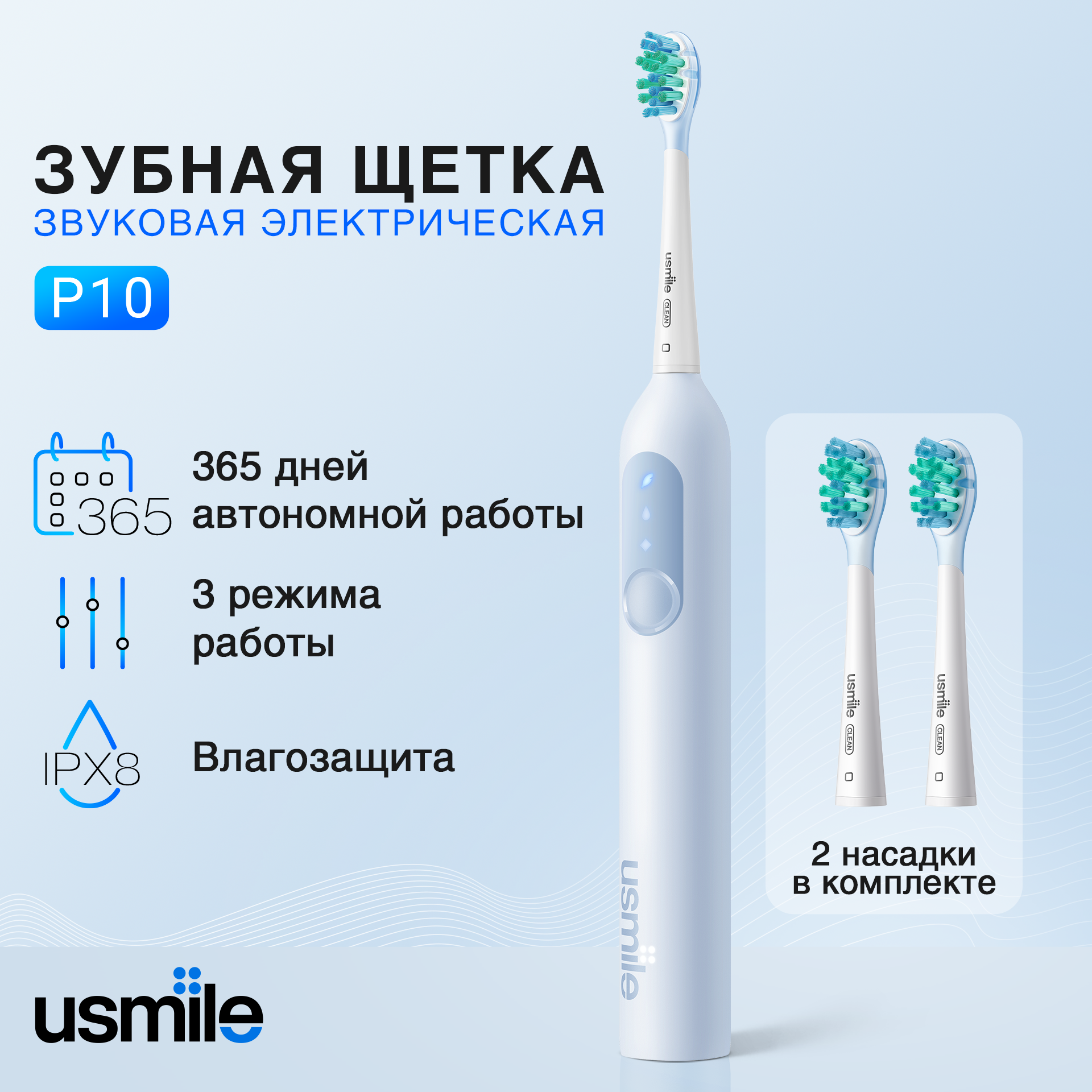 

Электрическая зубная щетка Usmile P10 синий, P10