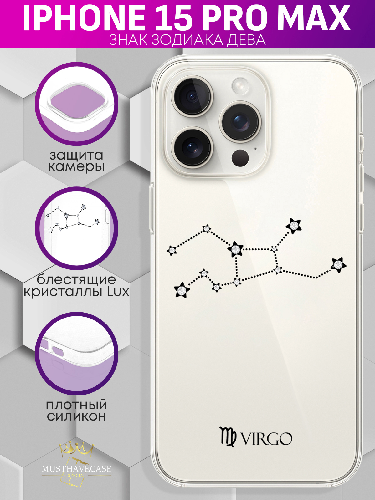 

Чехол для смартфона iPhone 15 Pro Max с кристаллами Lux Знак зодиака Дева Virgo прозрачный