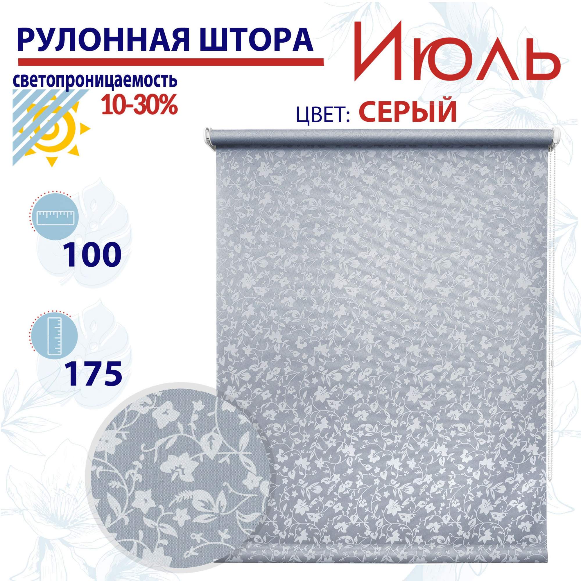 

Рулонная штора 100х175 см Июль серый, ТК2084013, РШ2024Летик