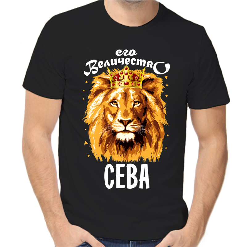 

Футболка мужская черная 50 р-р его величество сева, Черный, fm_ego_velichestvo_seva