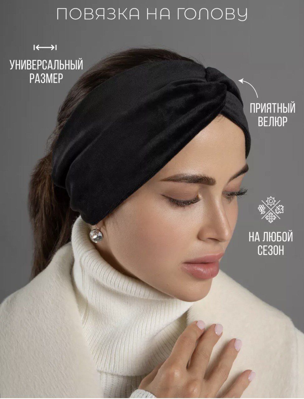 

Повязка женская 1000 черная, р.50-60, Черный, 1000
