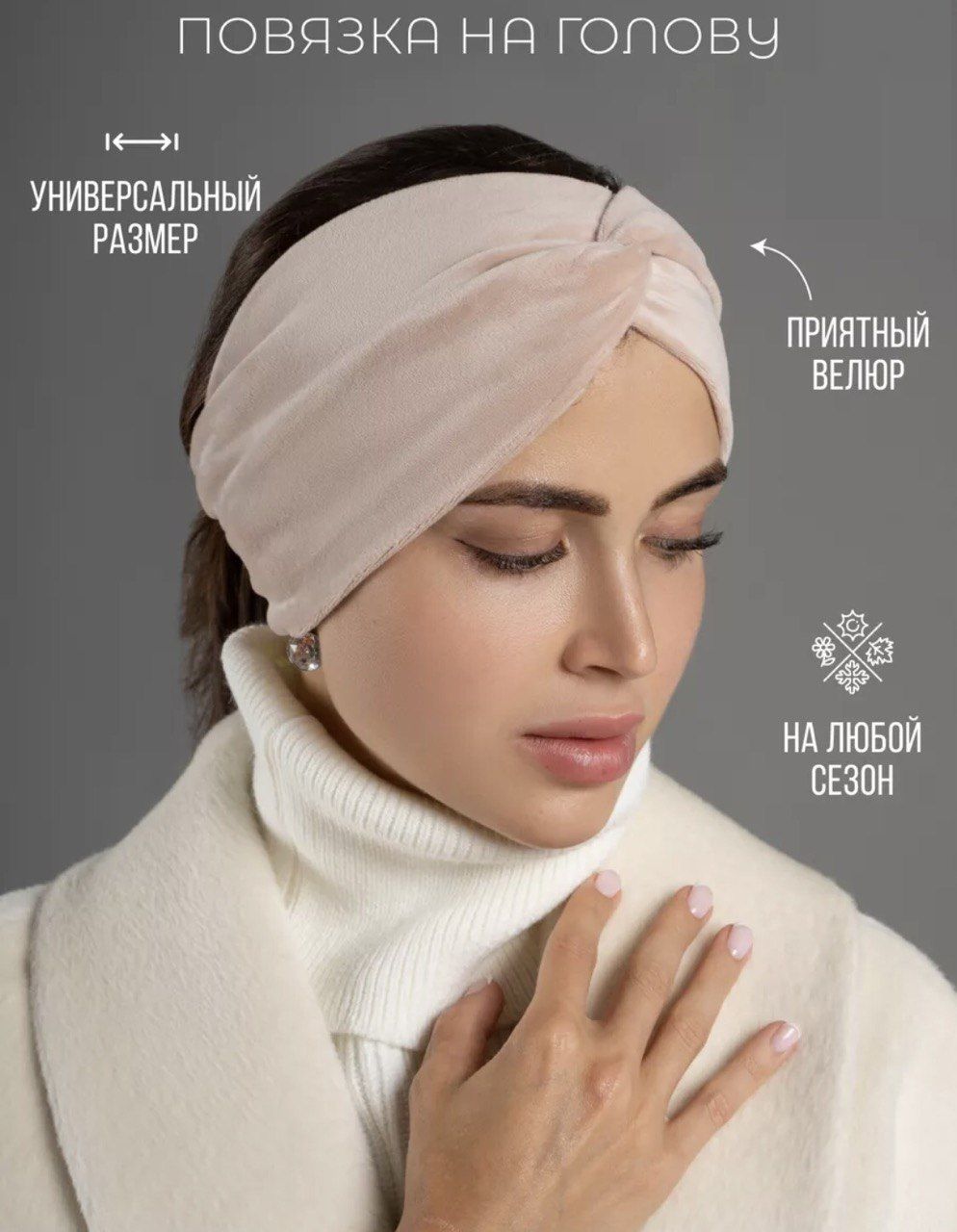 

Повязка женская 1000 бежевая, р.50-60, Бежевый, 1000