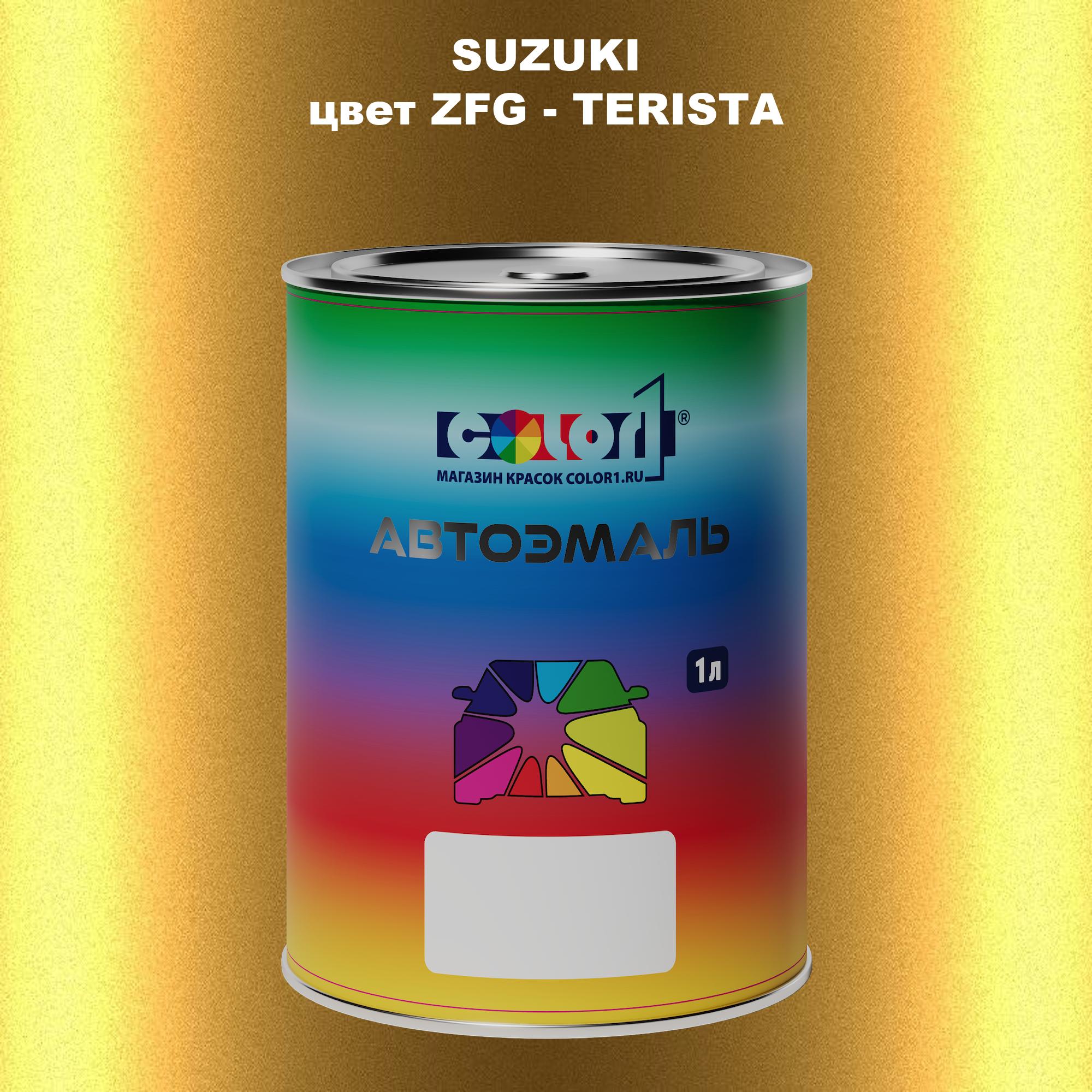 

Автомобильная краска COLOR1 для SUZUKI, цвет ZFG - TERISTA, Прозрачный