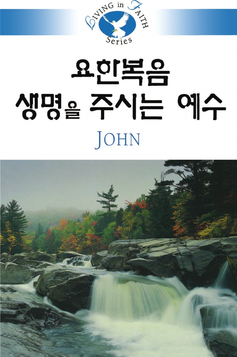 

Living In Faith John Korean
