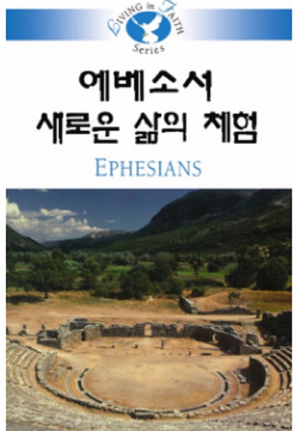 

Living In Faith - Ephesians