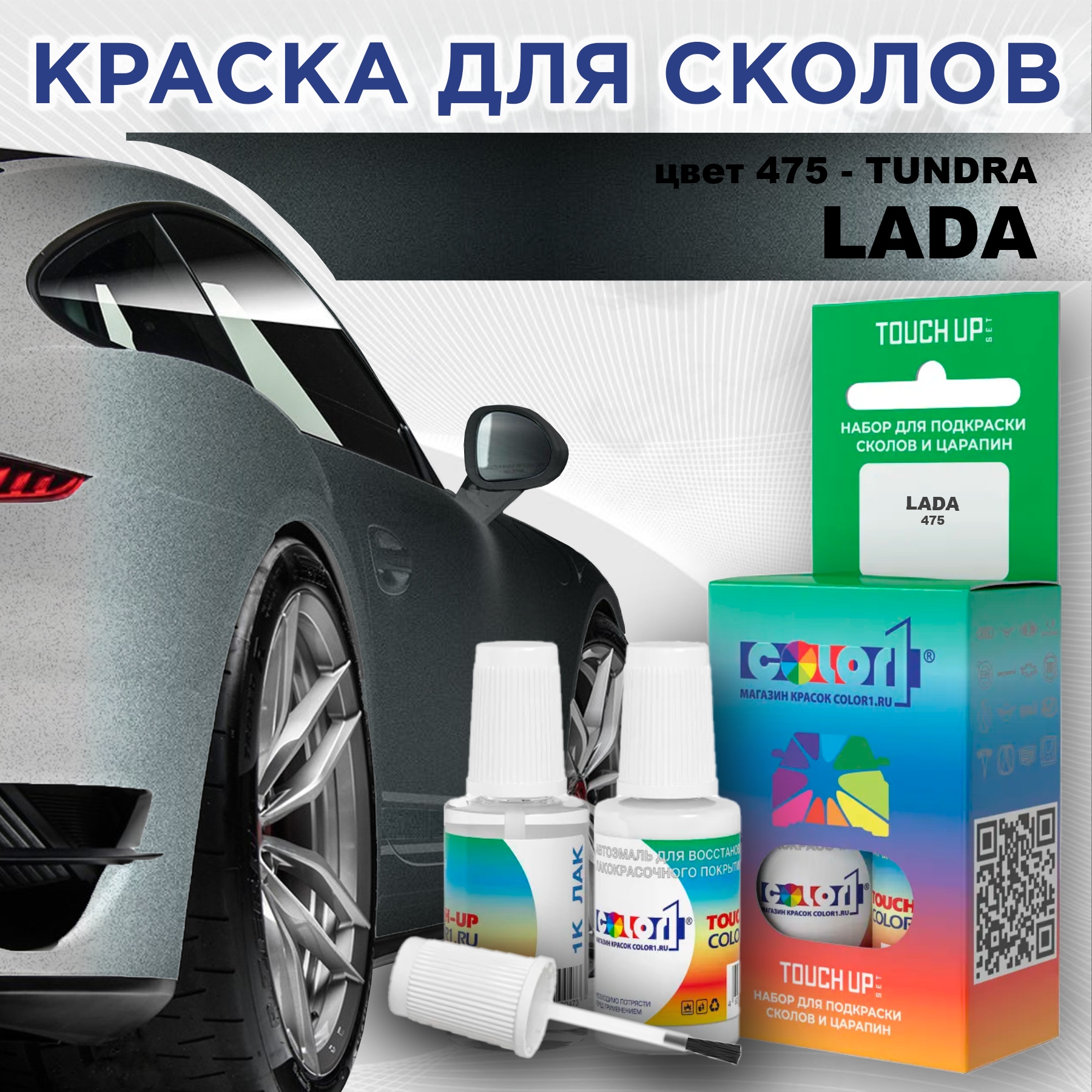 

Краска для сколов во флаконе с кисточкой COLOR1 для LADA, цвет 475 - TUNDRA, Прозрачный