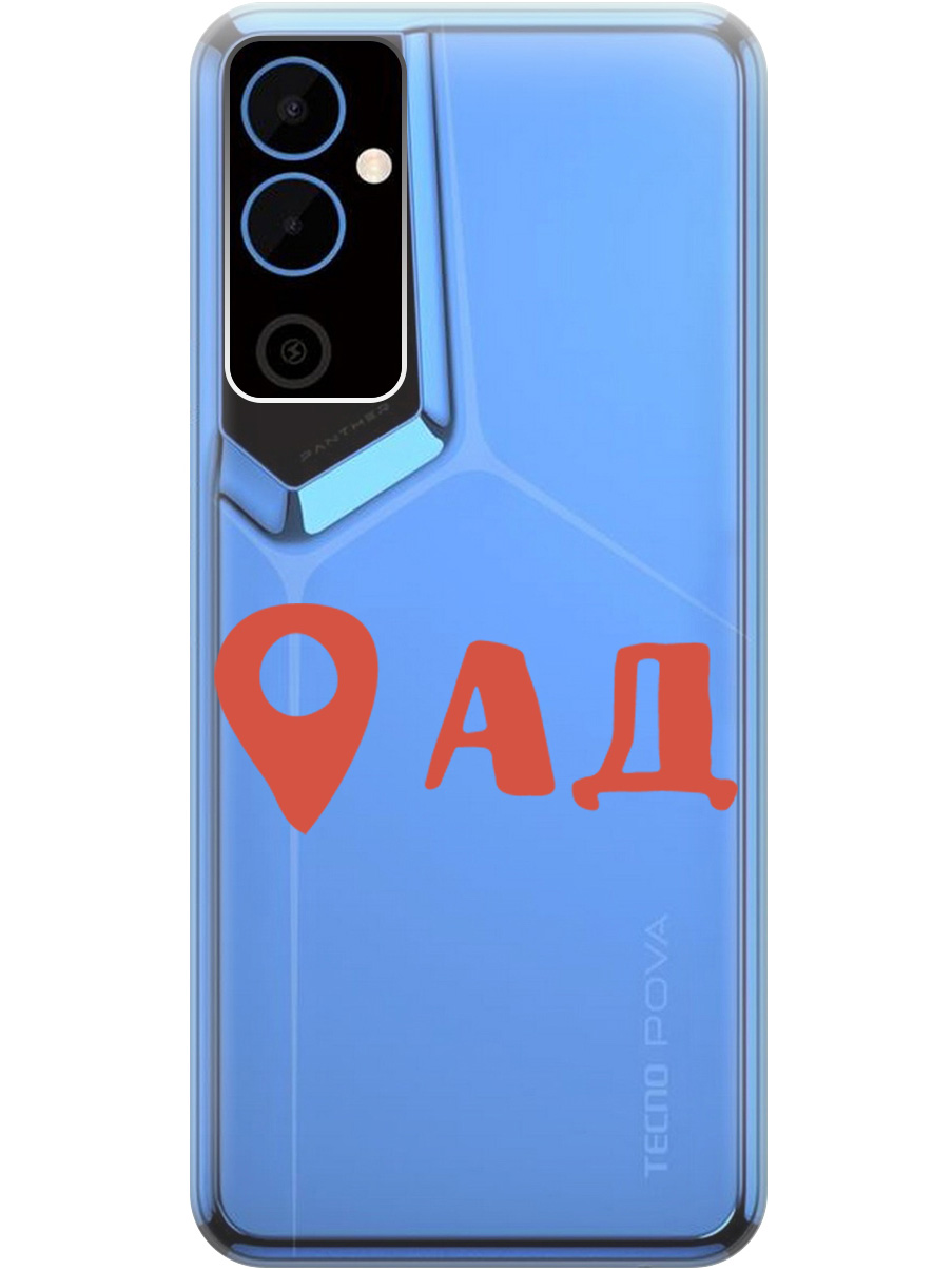 

Силиконовый чехол на Tecno Pova Neo 2 "Hell is here", Прозрачный;красный, 20001476