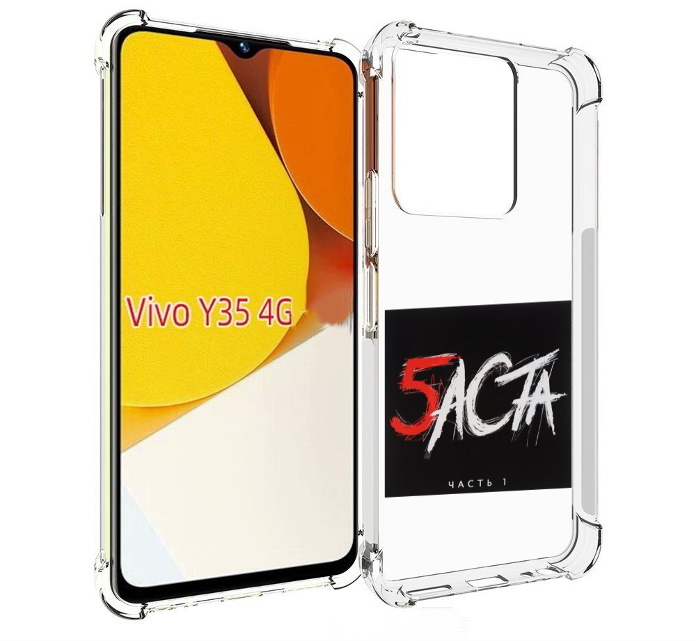 

Чехол MyPads Баста 5 для Vivo Y35 4G 2022 / Vivo Y22, Прозрачный, Tocco