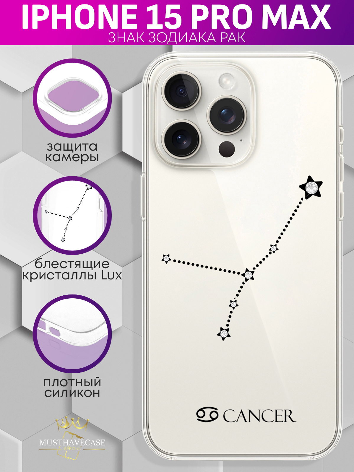 

Чехол для смартфона iPhone 15 Pro Max с кристаллами Lux Знак зодиака Рак Cancer прозрачный