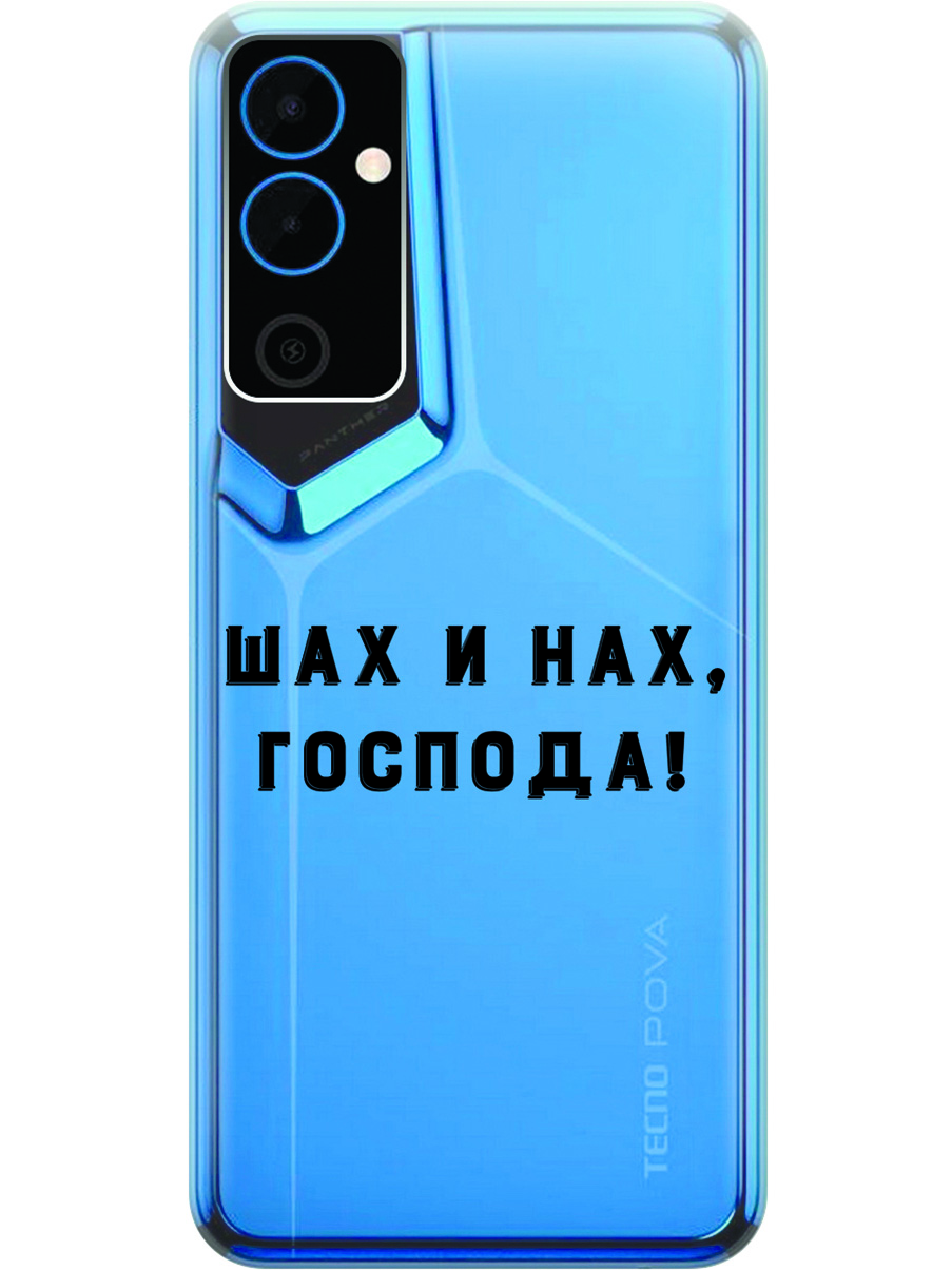 

Силиконовый чехол на Tecno Pova Neo 2 "Check and Mate", Прозрачный;серый;черный, 20001476
