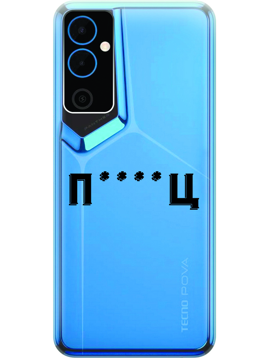 

Силиконовый чехол на Tecno Pova Neo 2 "Fckd Up", Прозрачный;зеленый;оранжевый, 20001476