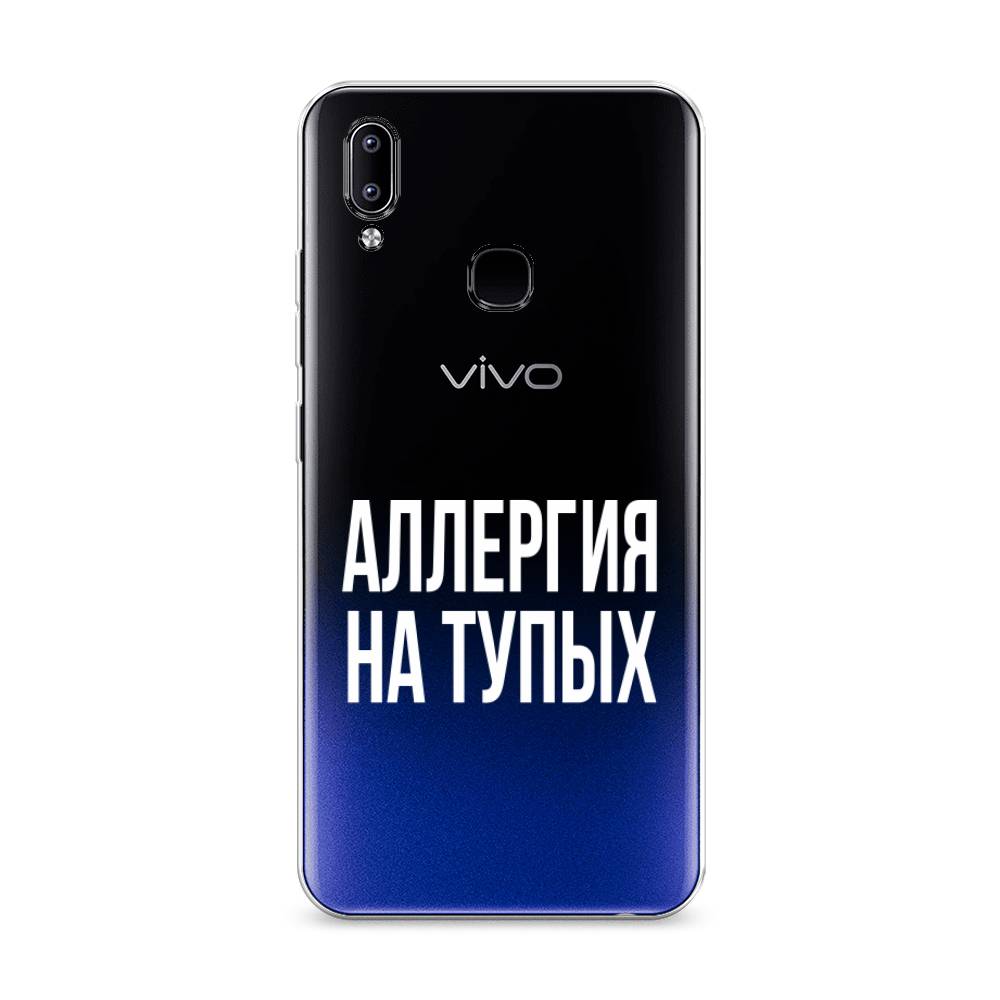 

Чехол Awog на Vivo Y93/Y93 lite "Аллергия на тупых", Разноцветный, 263950-6