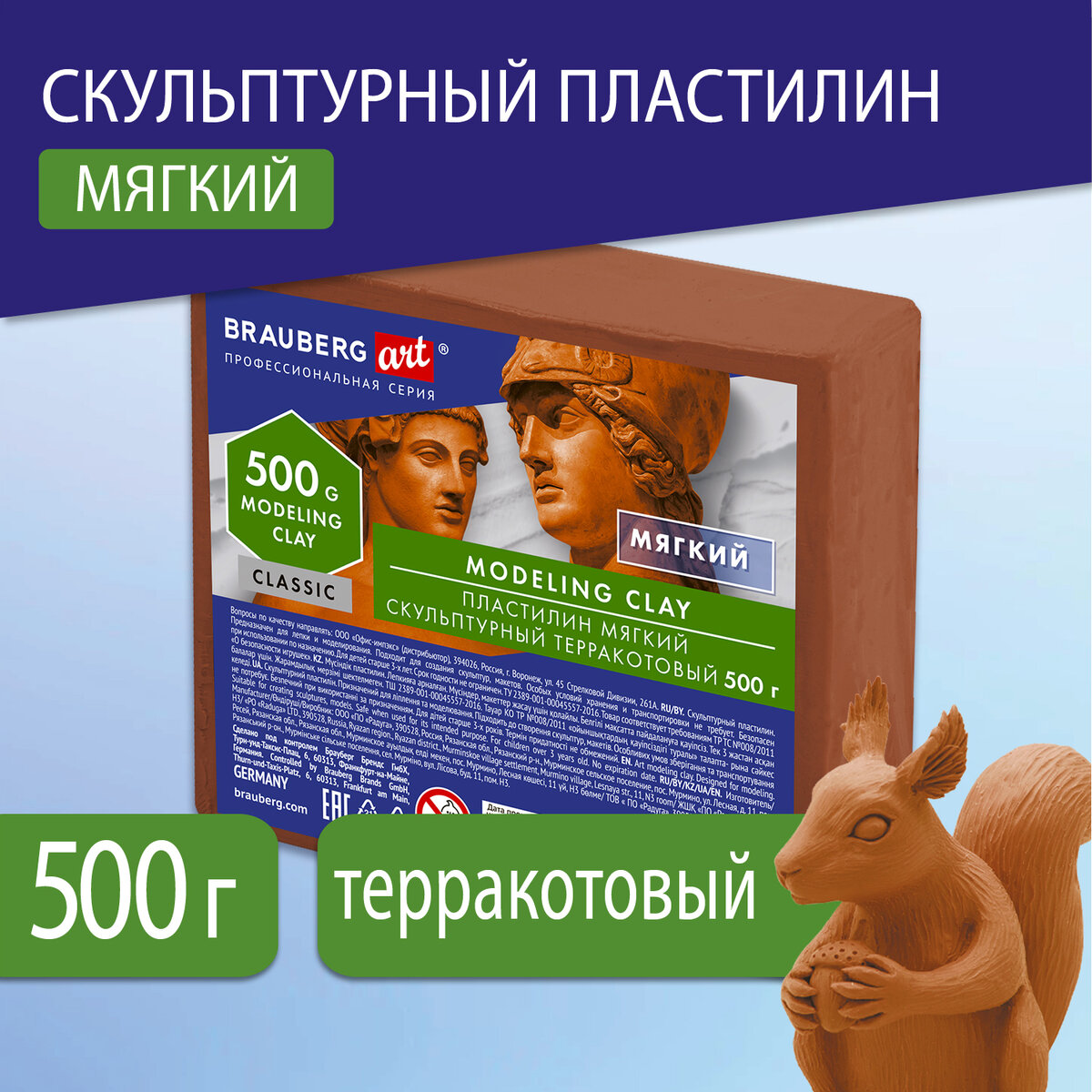 Пластилин скульптурный Brauberg ART CLASSIC, терракотовый, 0,5 кг, мягкий, 106516