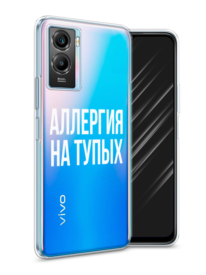 

Чехол Awog на Vivo Y55s 5G "Аллергия на тупых", Разноцветный, 266150-6