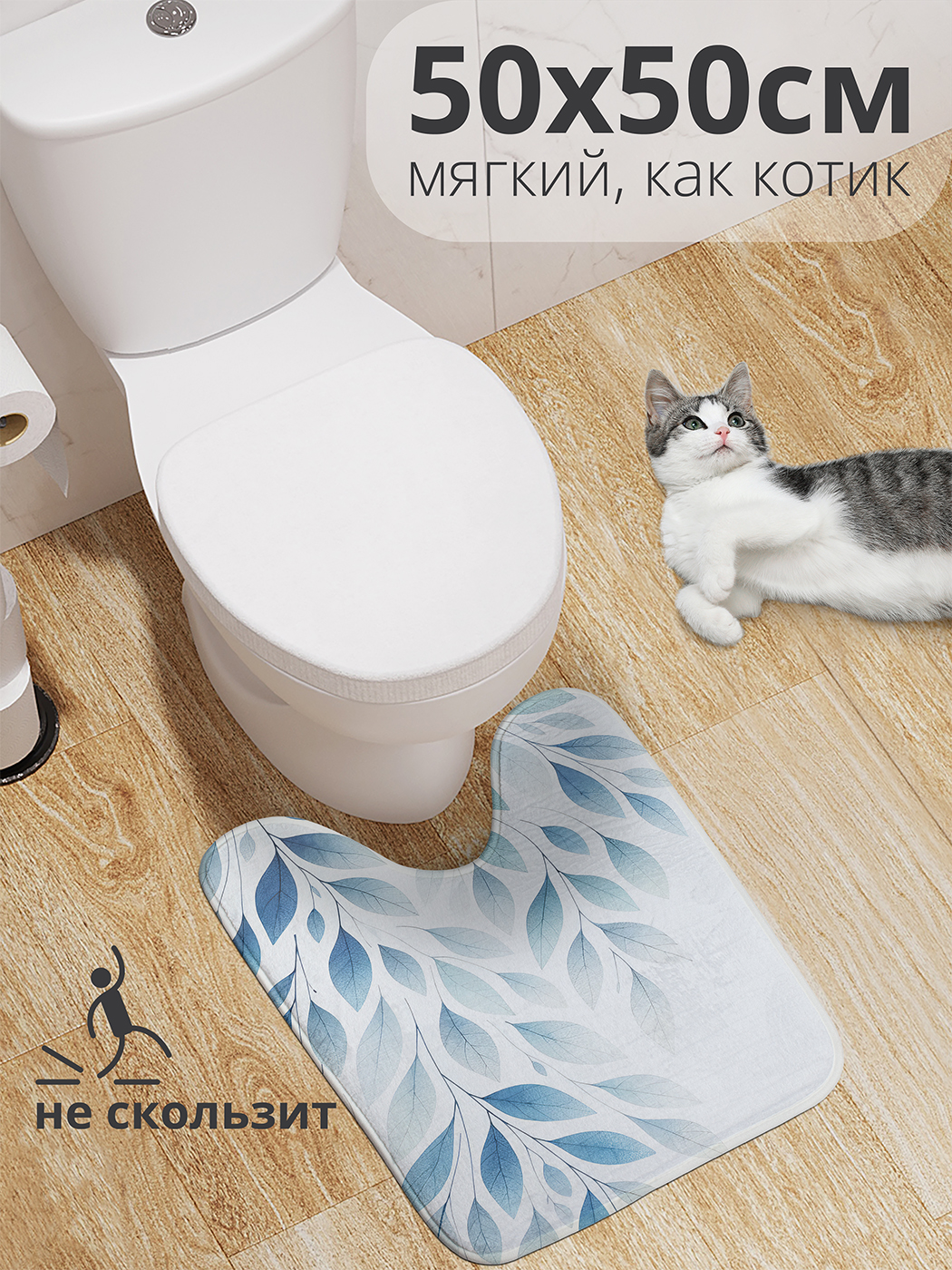 

Коврик для туалета с вырезом JoyArty "Листья в движении" 50x50, wcbath_sd2875_50x50