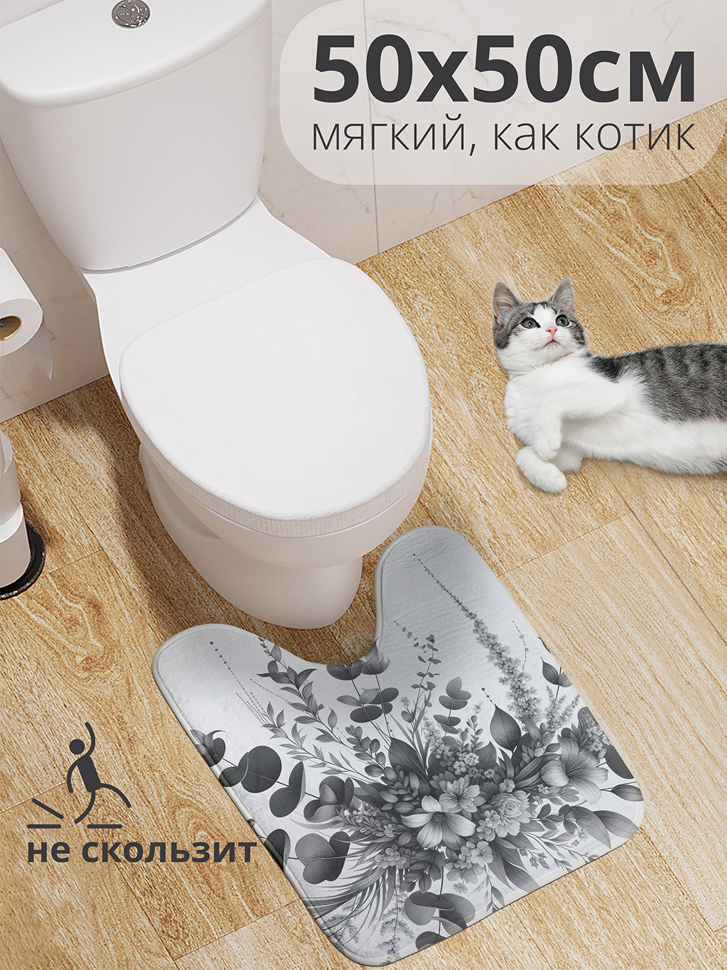 Коврик для туалета JoyArty Серый букет 50x50 wcbath_sd2861_50x50 674₽