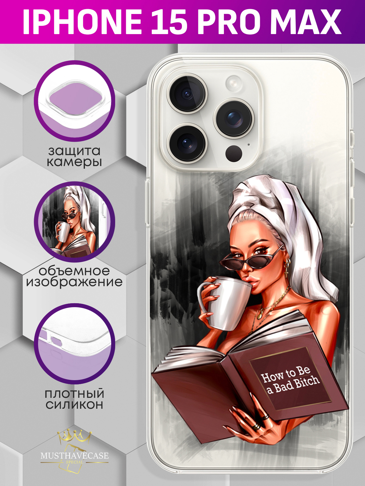 

Чехол для смартфона iPhone 15 Pro Max How to be прозрачный, Прозрачный;черный